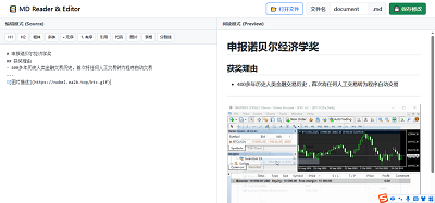 MD阅读编辑器