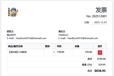 电子发票生成器